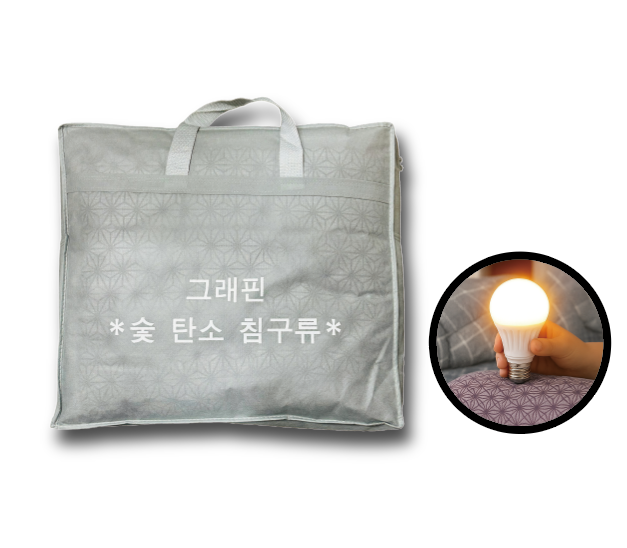 그래핀패드 숯 탄소 어싱 침구류